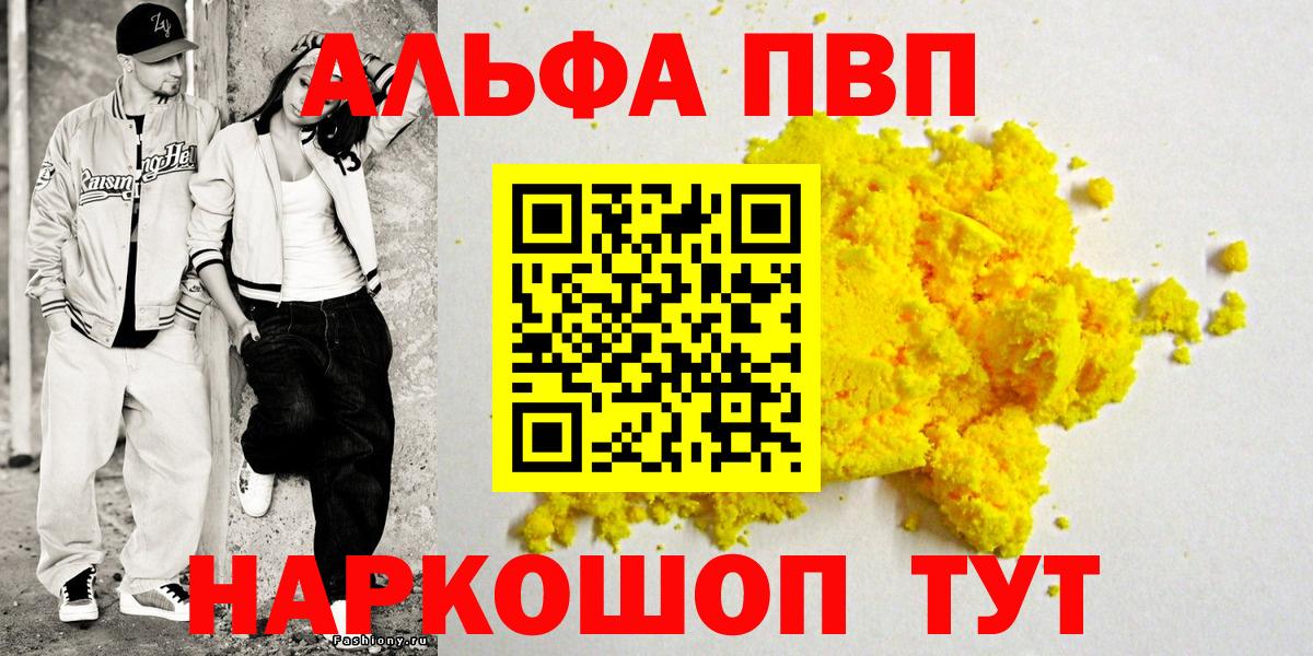 дарнет шоп  Alpha PVP кристаллы  Alpha-PVP  Вход с VPN  А ПВП СК  Звенигород 