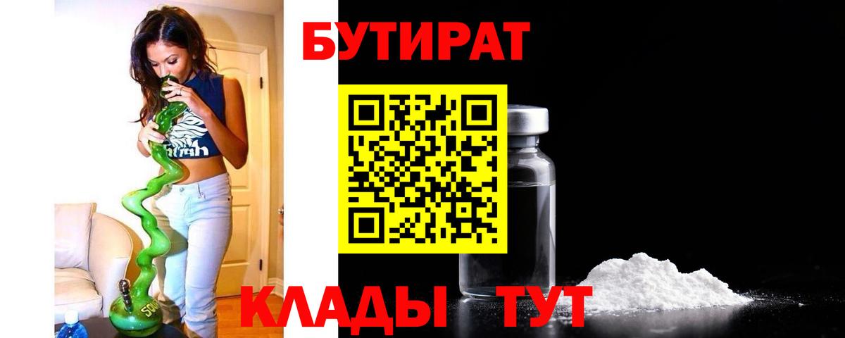 Звенигород  БУТИРАТ бутик  Бутират  Вход с VPN 