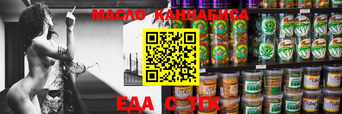 Еда ТГК марихуана Звенигород