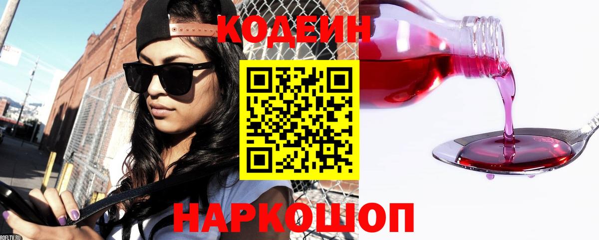 Кодеин напиток Lean (лин)  Codein напиток Lean (лин)  Вход с VPN  Звенигород 
