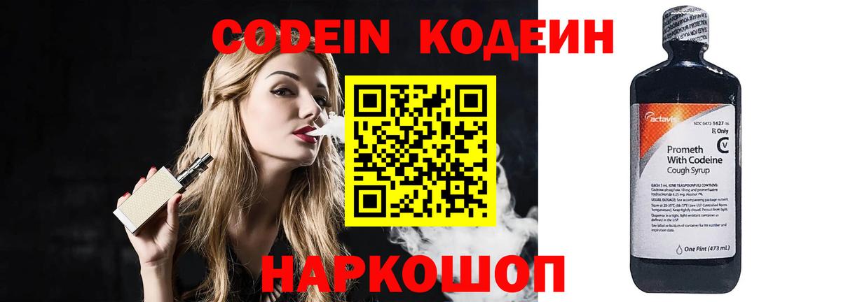 Кодеиновый сироп Lean напиток Lean (лин) Звенигород