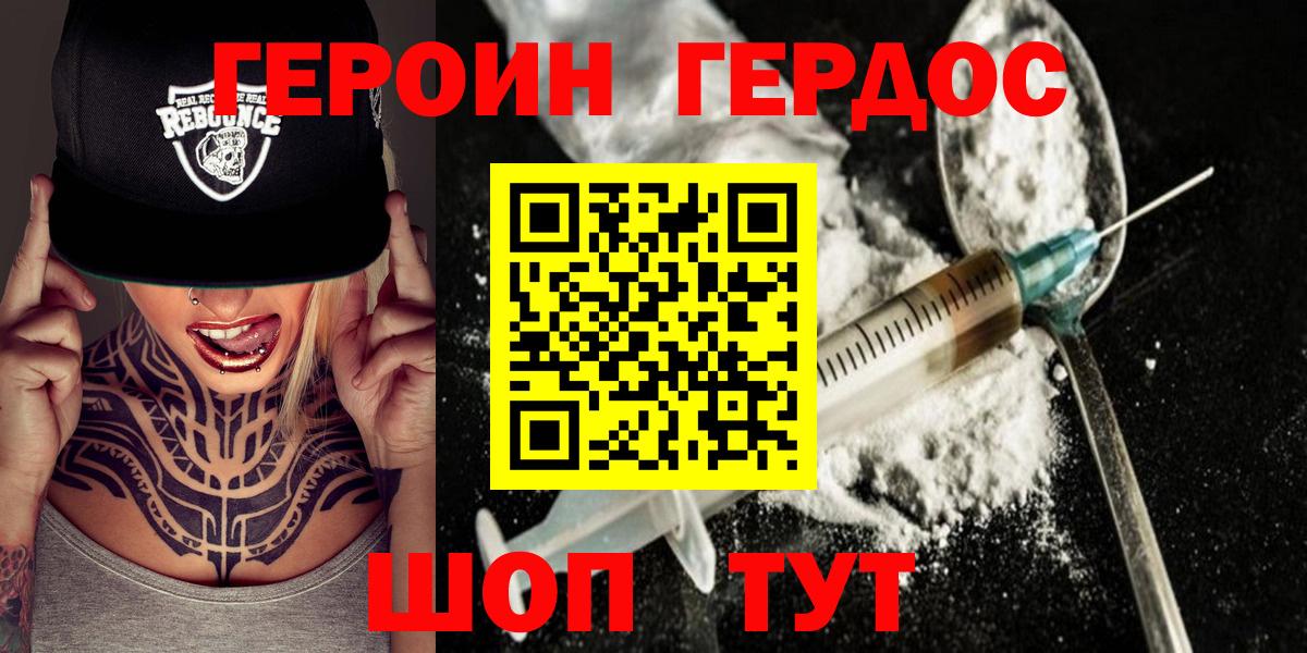 Героин хмурый Звенигород