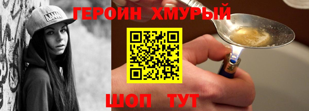 Героин гречка  Вход с VPN  Звенигород 