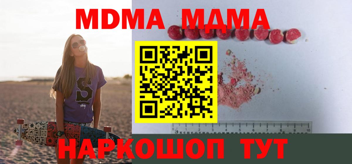МДМА  MDMA молли  Вход с VPN  МДМА Molly  Звенигород 