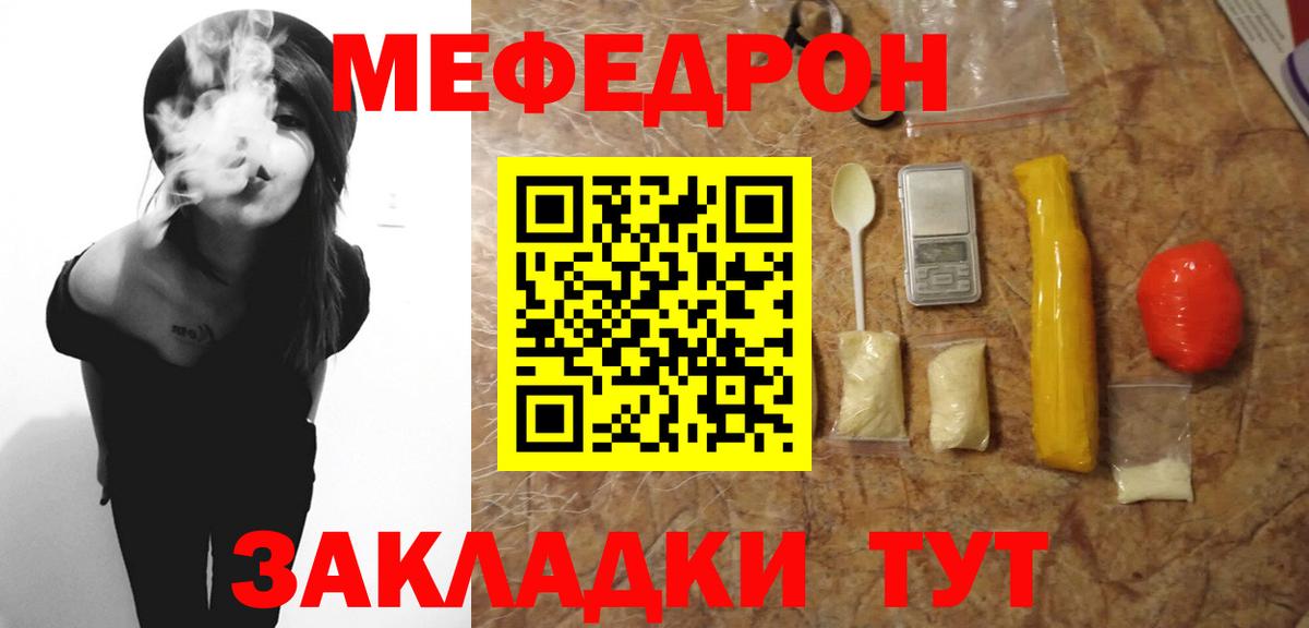 Меф мяу мяу кристаллы Звенигород