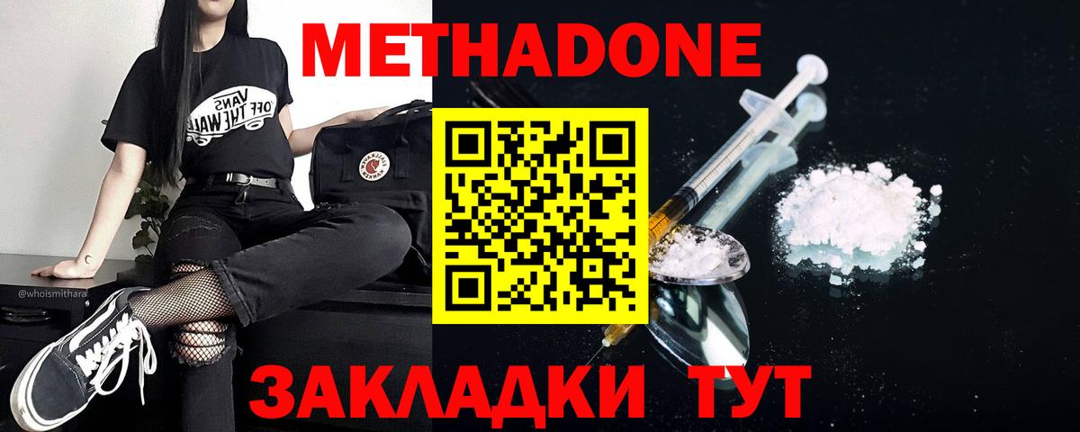 МЕТАДОН белоснежный Звенигород